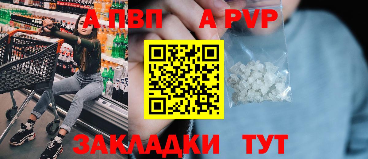 A-PVP VHQ  Альфа ПВП Соль  Свободный  Вход с VPN  A-PVP кристаллы 
