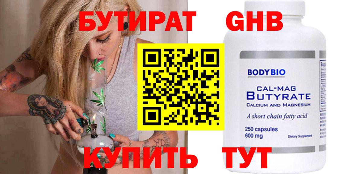 БУТИРАТ 1.4BDO Свободный