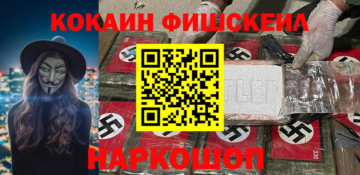 Свободный  Кокаин Эквадор  Cocaine  Кокаин Fish Scale  Вход с VPN 