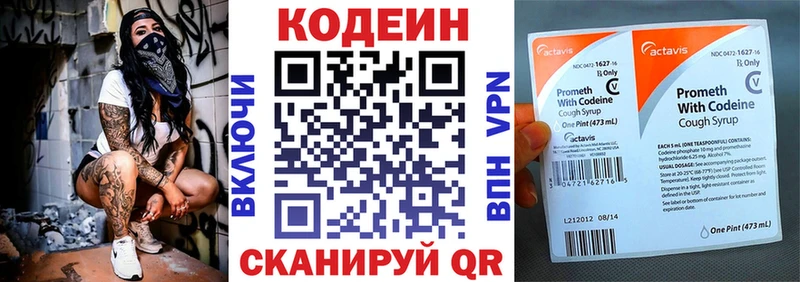 Codein Purple Drank  Свободный 