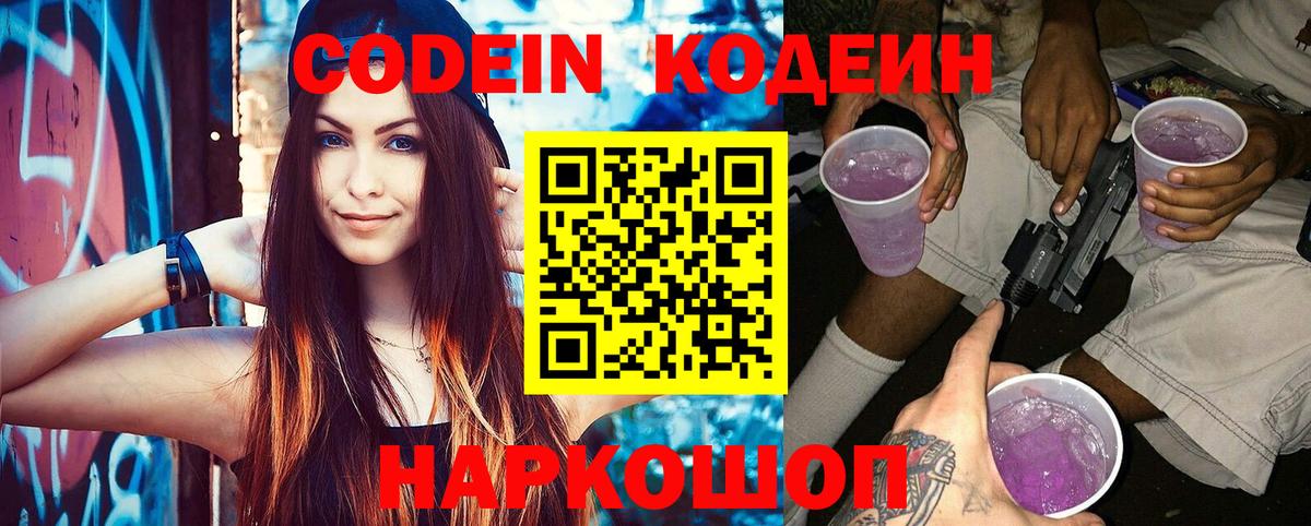 Свободный  Кодеин напиток Lean (лин)  Вход с VPN 