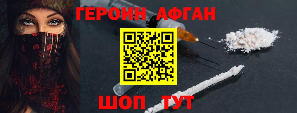 Свободный  Героин Афган  Вход с VPN 